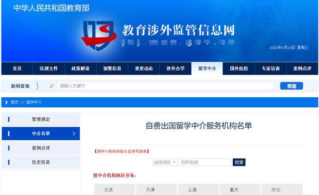 教育部再發(fā)留學(xué)預(yù)警 警惕部分國(guó)家與院校風(fēng)險(xiǎn)，規(guī)范選擇自費(fèi)出國(guó)留學(xué)中介服務(wù)