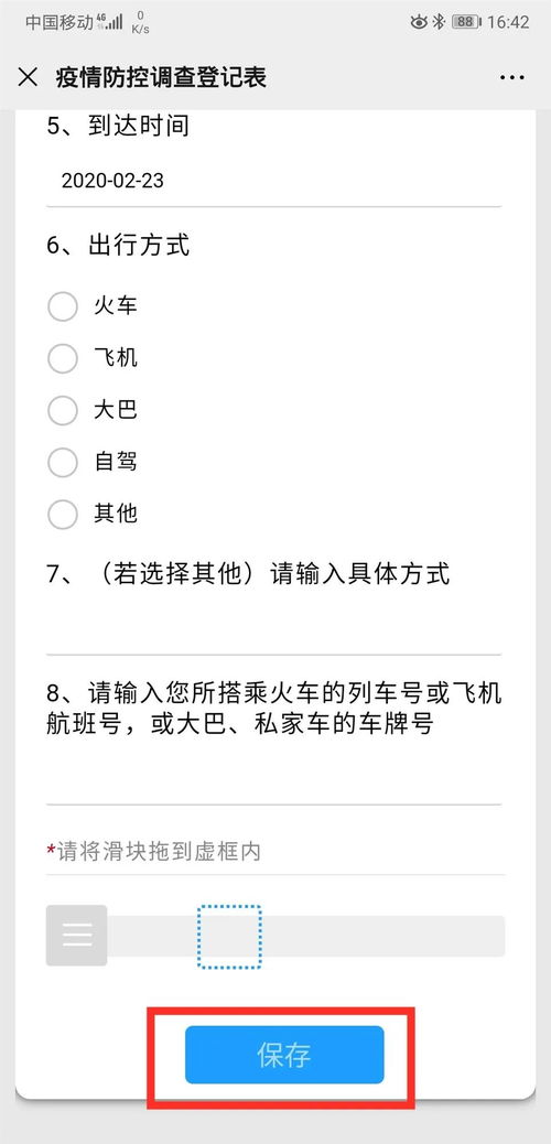 關于辦理電子健康卡及做好疫情防控信息采集有關事項致廣大居民的一封信