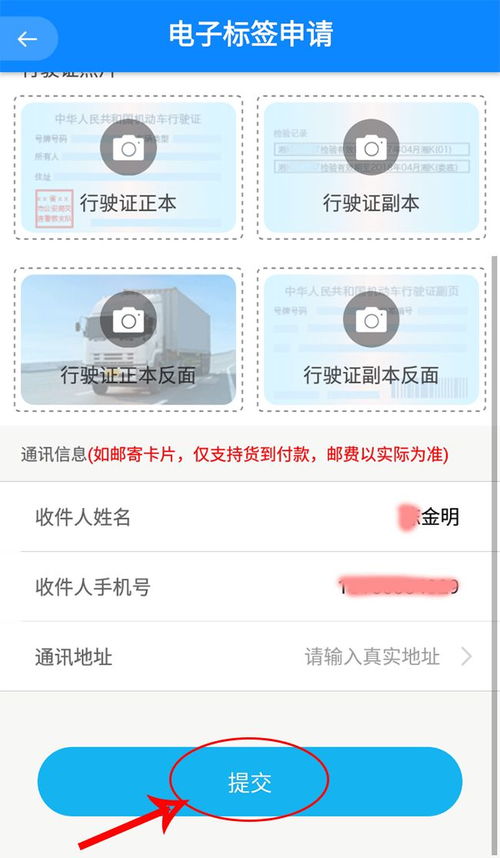 好消息！慧易通卡OBU電子標簽線上自助申請設置攻略來了